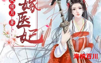 绝代凤华全文阅读-绝代凤华免费全集