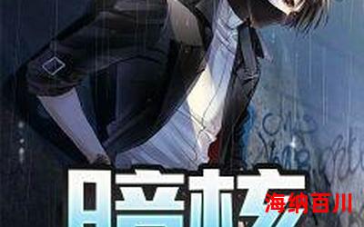 重生之王牌检察官最新章节目录-重生之王牌检察官最佳来源 重生之王牌检察官最新章节目录-重生之王牌检察官最佳来源