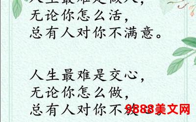 我不做人了txt(不做人了txt：彻底告别人生百态)