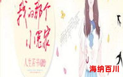 冤家免费阅读大结局 - 冤家在线阅读完整版 冤家免费阅读大结局 - 冤家在线阅读完整版