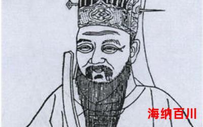 刘伯温烧饼歌-刘伯温烧饼歌全文免费阅读无弹窗