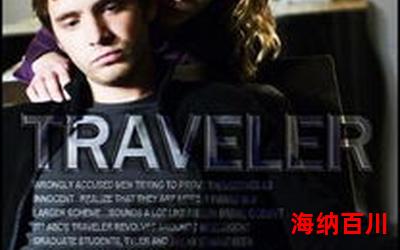 夺命旅行 - 全文免费阅读 夺命旅行 - 全文免费阅读