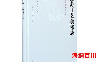 刘羽夏苏正版全文阅读-刘羽夏苏正版免费阅读-刘羽夏苏正版最新章节免费在线无弹窗阅读