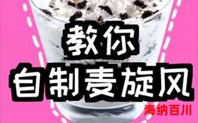 冰淇淋play_冰淇淋play小说,小说网,最新热门小说