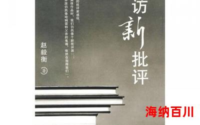 重访 - 全文免费阅读