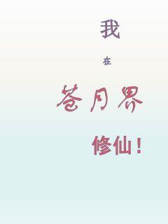 《媛媛和老赵在厨房做》&全文【在线】【全文免费阅读】